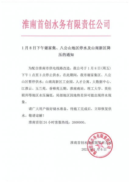 后天，淮南將大面積停水！涉及這些地方…