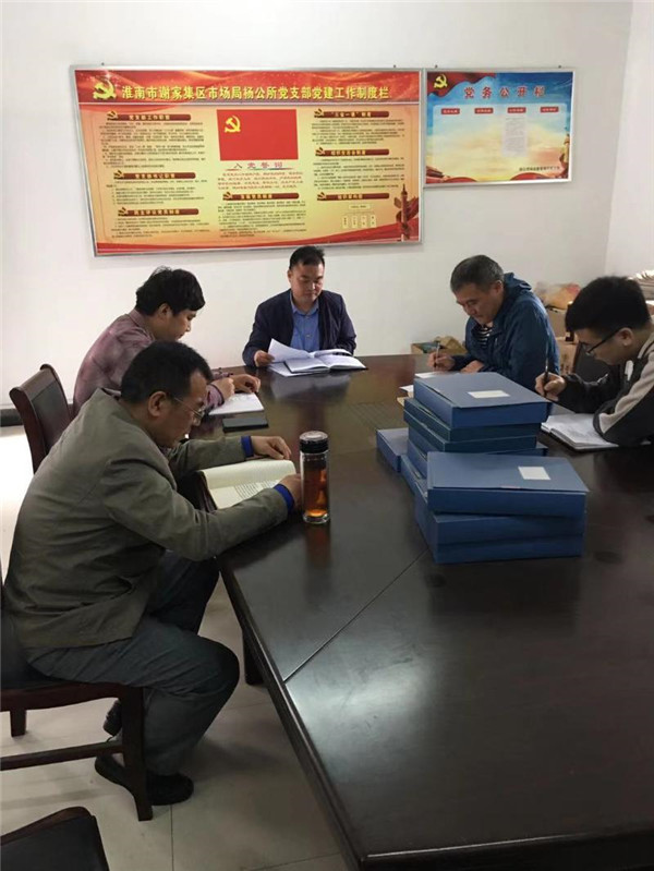 淮南楊公市場(chǎng)監(jiān)督管理所開(kāi)展黨史集中學(xué)習(xí)活動(dòng)