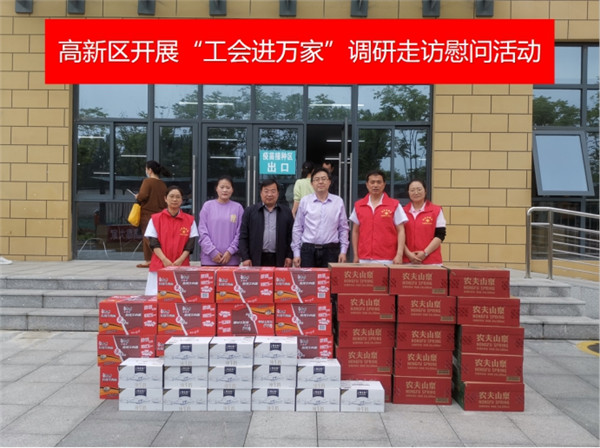 淮南高新區(qū)開展“工會進(jìn)萬家”調(diào)研走訪慰問活動