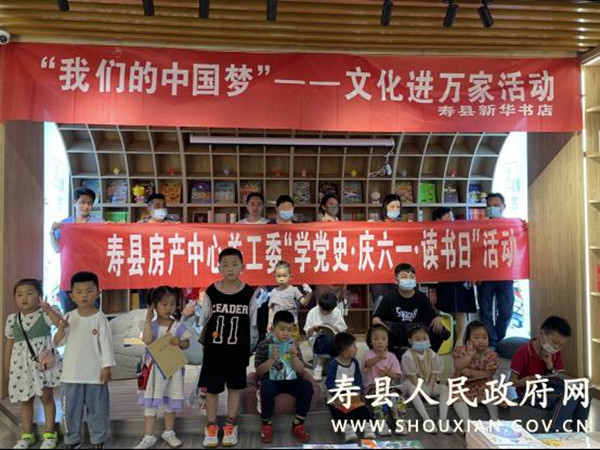 淮南壽縣房產(chǎn)管理服務(wù)中心開展“學(xué)黨史 慶六一 讀書日”活動