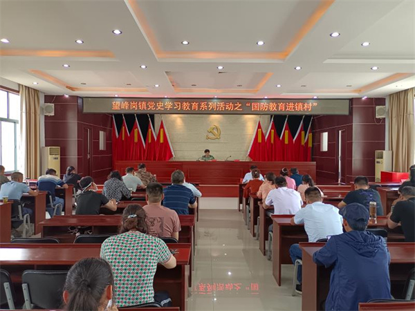 淮南望峰崗鎮(zhèn)召開黨史學習教育系列活動之“國防教育進鎮(zhèn)村”宣講會