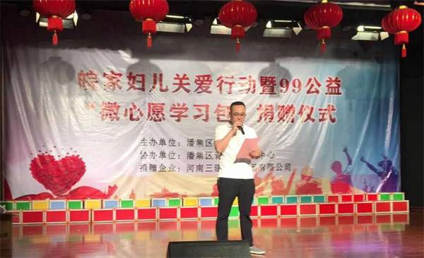 淮南市皖家婦兒關(guān)愛行動(dòng)暨99公益“微心愿學(xué)習(xí)包”捐贈(zèng)儀式舉行