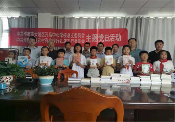 淮南通商銀行孔店支行走進(jìn)孔店中心學(xué)校捐贈圖書