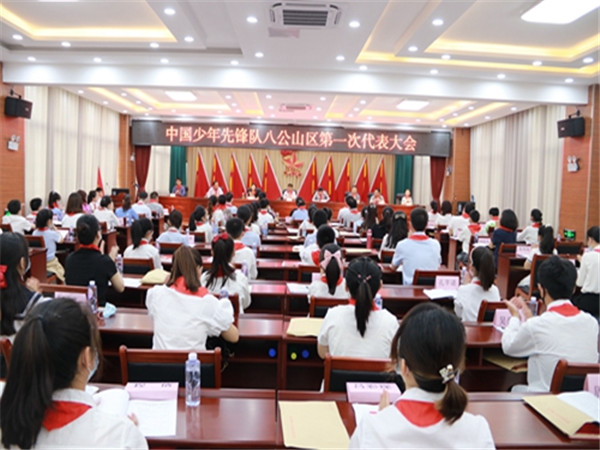 中國(guó)少年先鋒隊(duì)淮南八公山區(qū)第一次代表大會(huì)勝利召開
