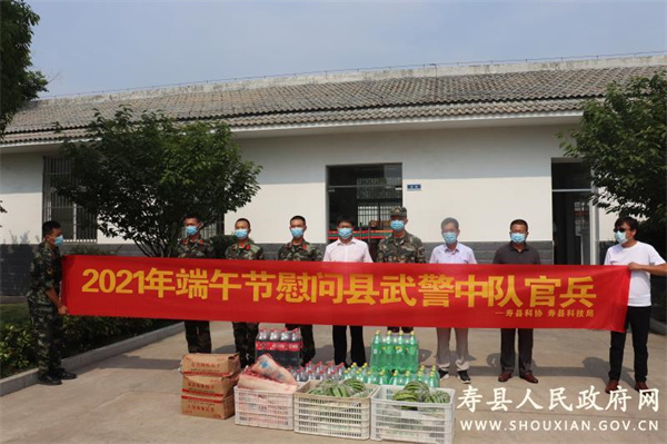 淮南壽縣科技局、壽縣科協(xié)端午慰問縣武警中隊(duì)