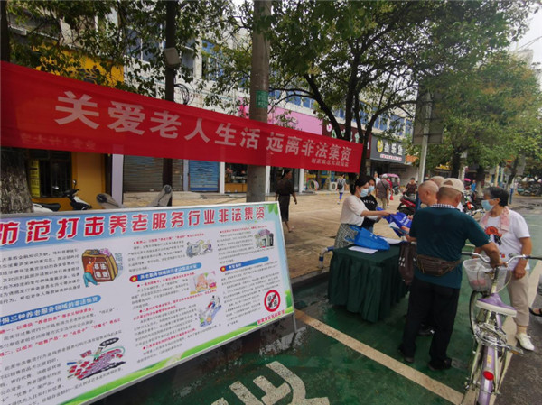 淮南謝家集區(qū)開展防范養(yǎng)老領(lǐng)域非法集資宣傳活動(dòng)