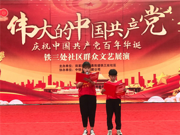 淮南龍泉街道鐵三處社區(qū)舉行“永遠(yuǎn)跟黨走，喜迎建黨100周年”文藝匯演
