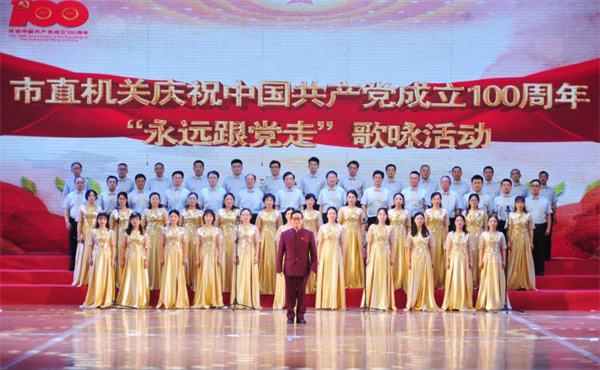 淮南市審計(jì)局參加市直機(jī)關(guān)慶祝中國共產(chǎn)黨成立100周年“永遠(yuǎn)跟黨走”歌詠活動(dòng)