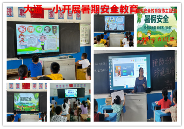 淮南大通一小開(kāi)展暑期安全教育