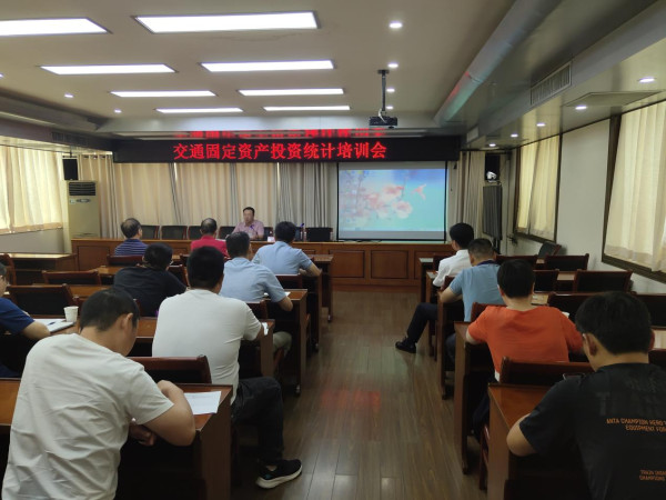 淮南市交通運輸局召開固定資產(chǎn)投資統(tǒng)計培訓(xùn)會