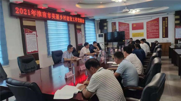淮南市美麗鄉(xiāng)村建設(shè)工作交流會(huì)在潘集區(qū)召開(kāi)