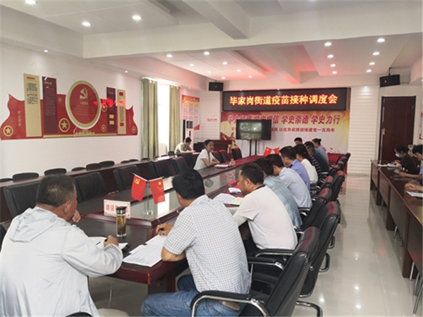 淮南八公山區(qū)副區(qū)長(zhǎng)管迎悅赴畢家崗街道召開新冠疫苗接種工作調(diào)度會(huì)