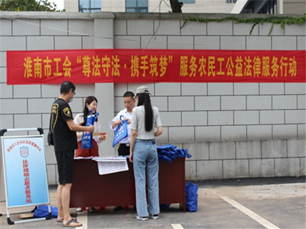 淮南市八公山區(qū)法律援助中心開展“尊法守法•攜手筑夢(mèng)”法治宣傳