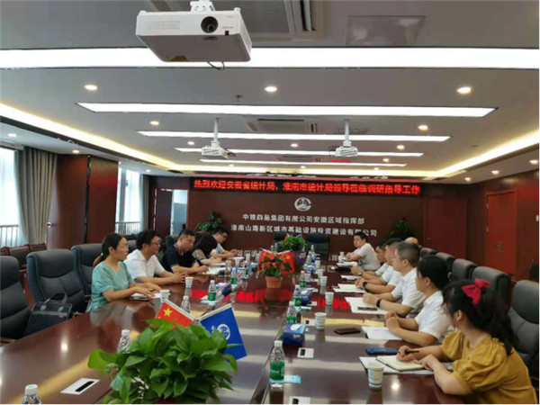 淮南：省統(tǒng)計局赴高新區(qū)調(diào)研指導(dǎo)統(tǒng)計基層基礎(chǔ)工作