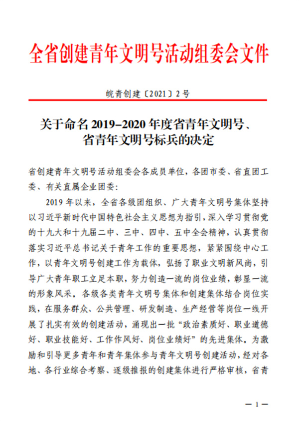 淮南：我市多家青年集體榮獲2019-2020年度省青年文明號(hào)、省青年文明號(hào)標(biāo)兵的稱號(hào)