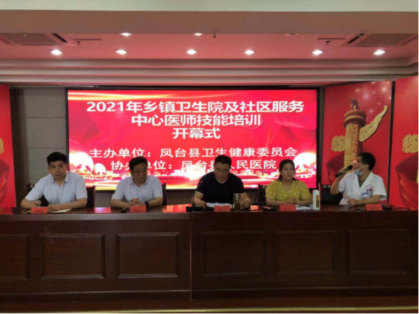 淮南市鳳臺縣舉行城市社區(qū)醫(yī)療衛(wèi)生機構(gòu)和村衛(wèi)生室標準化建設(shè)暨衛(wèi)生技術(shù)人員培訓(xùn)項目開班儀式