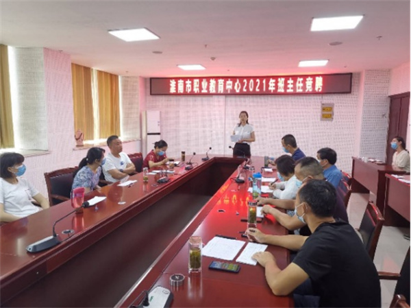 淮南市職業(yè)教育中心有序開(kāi)展2021級(jí)班主任競(jìng)聘工作