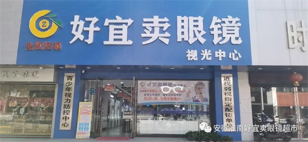 配鏡0元購，眼鏡免費領(lǐng)!淮南這家眼鏡開業(yè)就這么壕！要被擠爆了........