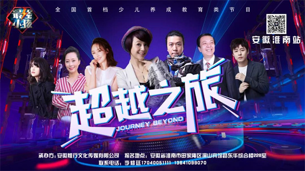 《最強(qiáng)小孩》淮南賽區(qū)宣傳路演活動(dòng)圓滿成功！