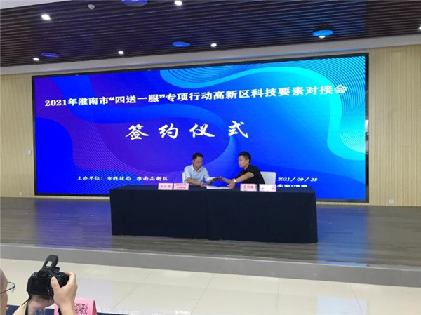 淮南市2021年“四送一服”專(zhuān)項(xiàng)行動(dòng)高新區(qū)科技要素對(duì)接會(huì) 暨淮南師范學(xué)院產(chǎn)學(xué)研科技合作推介會(huì)順利召開(kāi)
