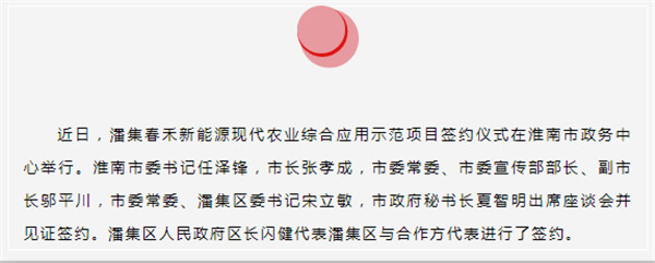 淮南又成功簽約一個(gè)大項(xiàng)目！總投資13億！