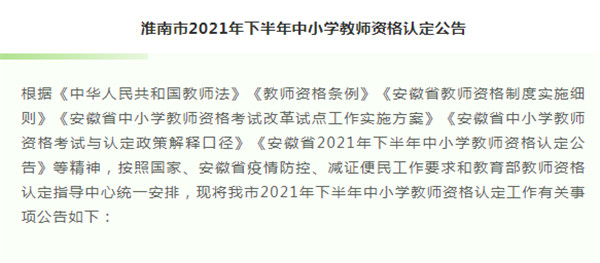 淮南市教體局發(fā)布重要公告！今日開始報(bào)名！