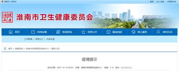 淮南市疾控中心發(fā)布最新提示！