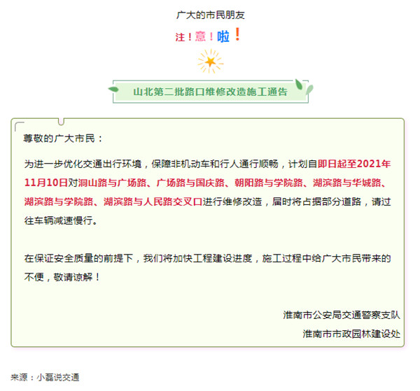 淮南施工通告！涉及多處路口！