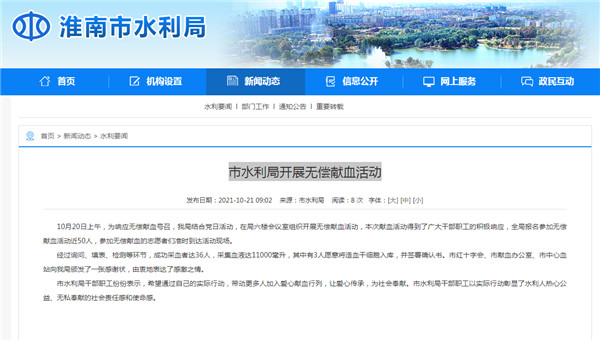 淮南市水利局開展無償獻血活動