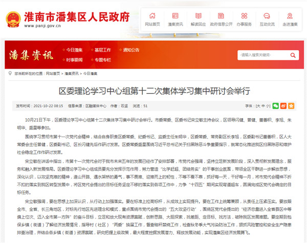 淮南市潘集區(qū)委理論學習中心組第十二次集體學習集中研討會舉行