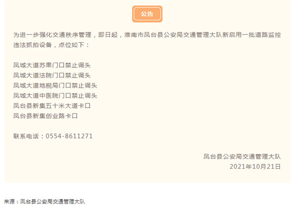 淮南新增一批道路監(jiān)控違法抓拍設備