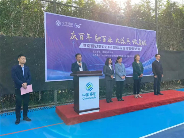 開幕！淮南移動(dòng)2021年網(wǎng)絡(luò)與支撐技能大賽！