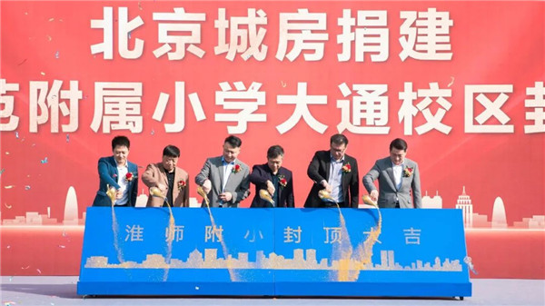 喜訊，淮師附小喜迎封頂！教育配套價(jià)值升級(jí)