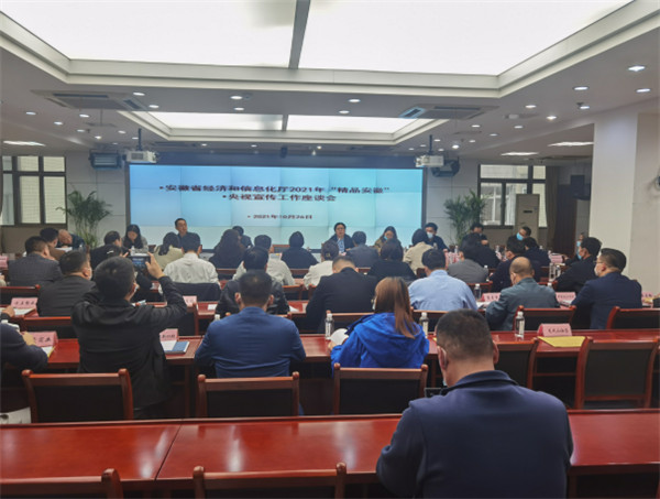 淮南市經(jīng)信局參加2021年“精品安徽”央視宣傳工作座談會(huì)