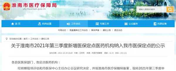 淮南擬新增25家醫(yī)保定點醫(yī)藥機構(gòu)！快來看看！