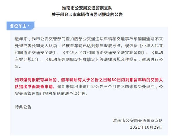 淮南交警重要公告！