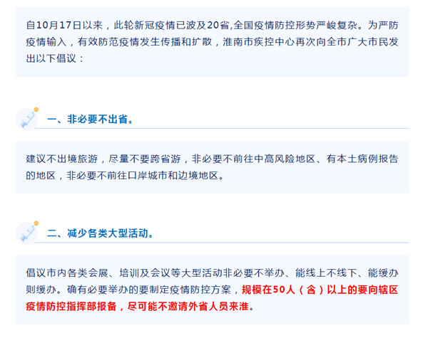 淮南疾控健康提醒！