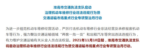 今起！淮南集中整治！