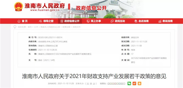 淮南市人民政府發(fā)布重要意見！最高一次性獎補(bǔ)500萬元！