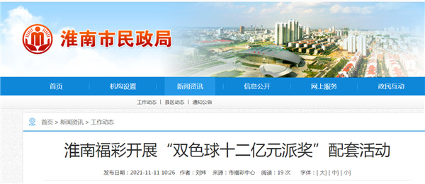 淮南福彩開展“雙色球十二億元派獎”配套活動