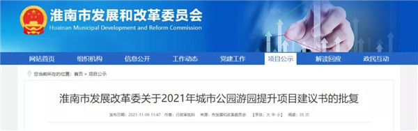 正式批復(fù)！淮南多個公園游園將提升改造！