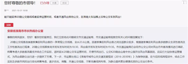 官方回復(fù)！淮南鳳臺20路公交路線？延長運(yùn)營時間？
