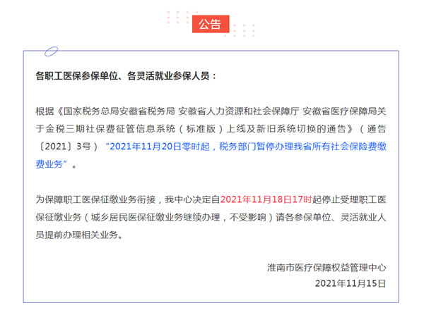 淮南醫(yī)保最新公告！