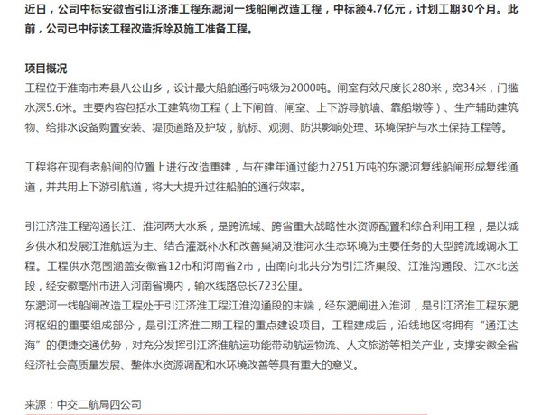 淮南壽縣：4.7億元！引江濟(jì)淮又一重點(diǎn)項(xiàng)目招標(biāo)結(jié)果出爐！