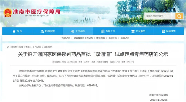 淮南市醫(yī)保局最新公示！