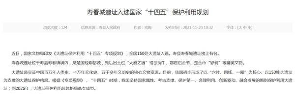 淮南壽春城遺址入選國(guó)家“十四五”保護(hù)利用規(guī)劃