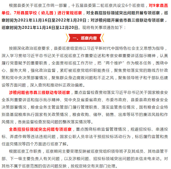 淮南壽縣巡查組來了！