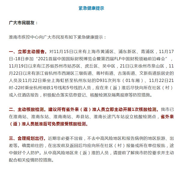 淮南疾控深夜發(fā)布！緊急提示！