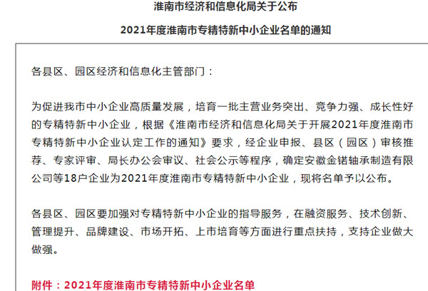 淮南18家企業(yè)在榜！名單公布！