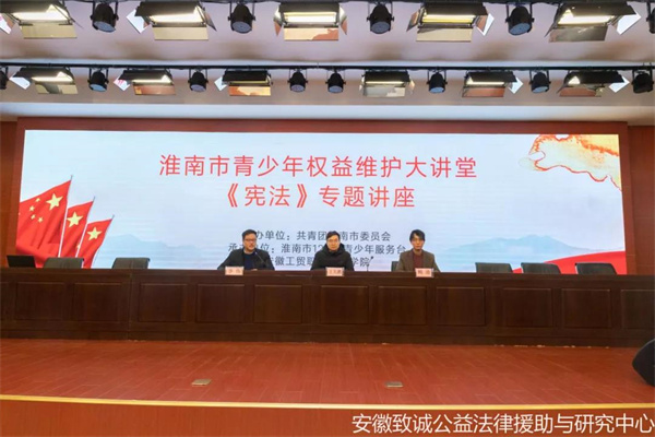 國(guó)家憲法日|安徽致誠(chéng)中心走進(jìn)校園開(kāi)展《憲法》專(zhuān)題講座活動(dòng)
